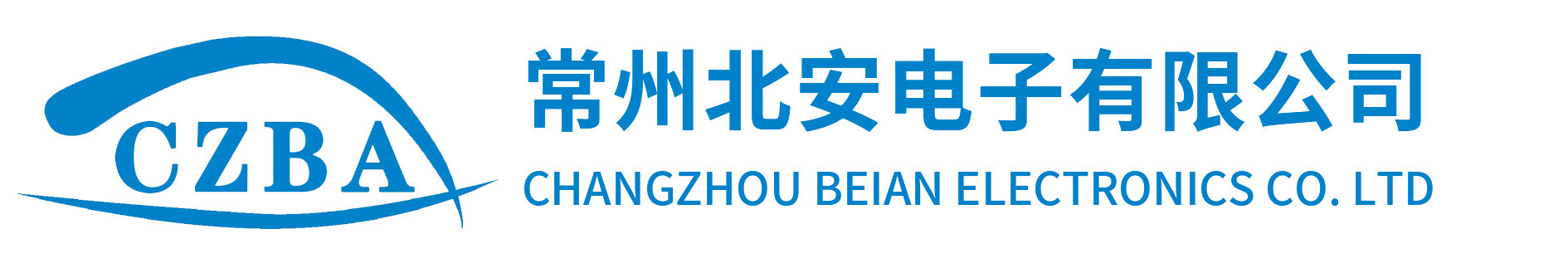 衢州市北安電子有限公司